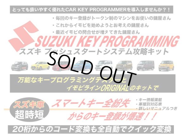 ☆送料無料☆SUZUKI攻略万能型テスター 当ショップオリジナルキット