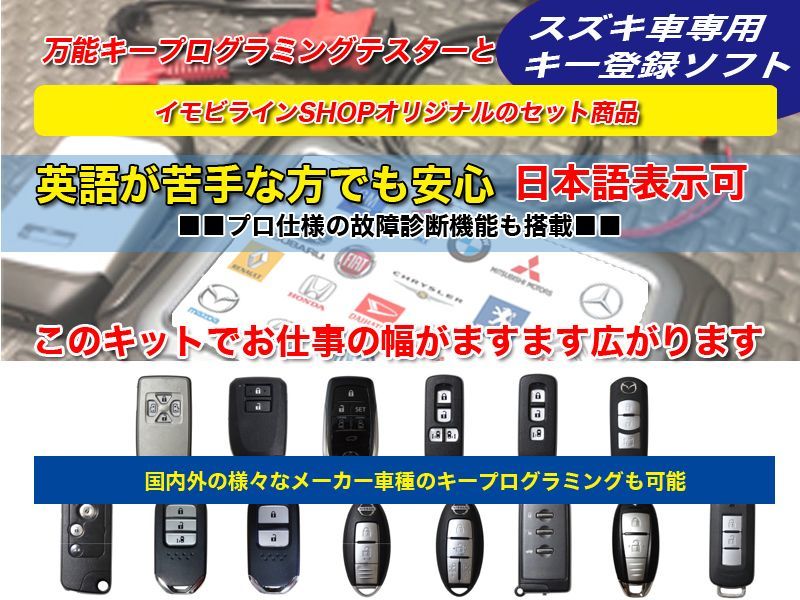 画像: スズキ攻略万能テスター　イモビラインオリジナルキット発売開始