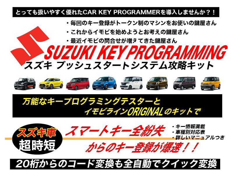 ☆送料無料☆SUZUKI攻略万能型テスター 当ショップオリジナルキット